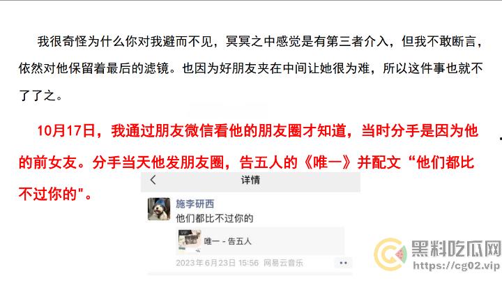 PDF事件!四川农业大学2023级农学研究生【施李研西】被爆 出轨-暴力-骗炮-养胃男-PUA 女方愤怒制作20页PDF控诉!