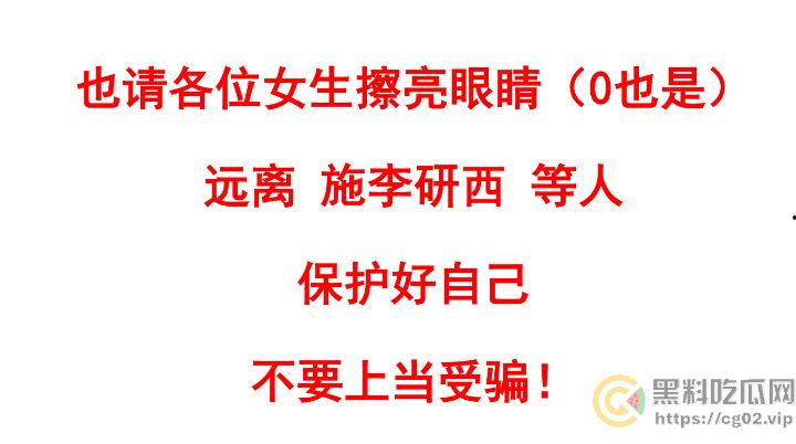 PDF事件!四川农业大学2023级农学研究生【施李研西】被爆 出轨-暴力-骗炮-养胃男-PUA 女方愤怒制作20页PDF控诉!