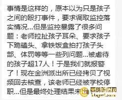 广州金隆小学曝惊天丑闻!初中学生遭体罚虐待,遍体鳞伤,家长被辱骂怒火中烧!
