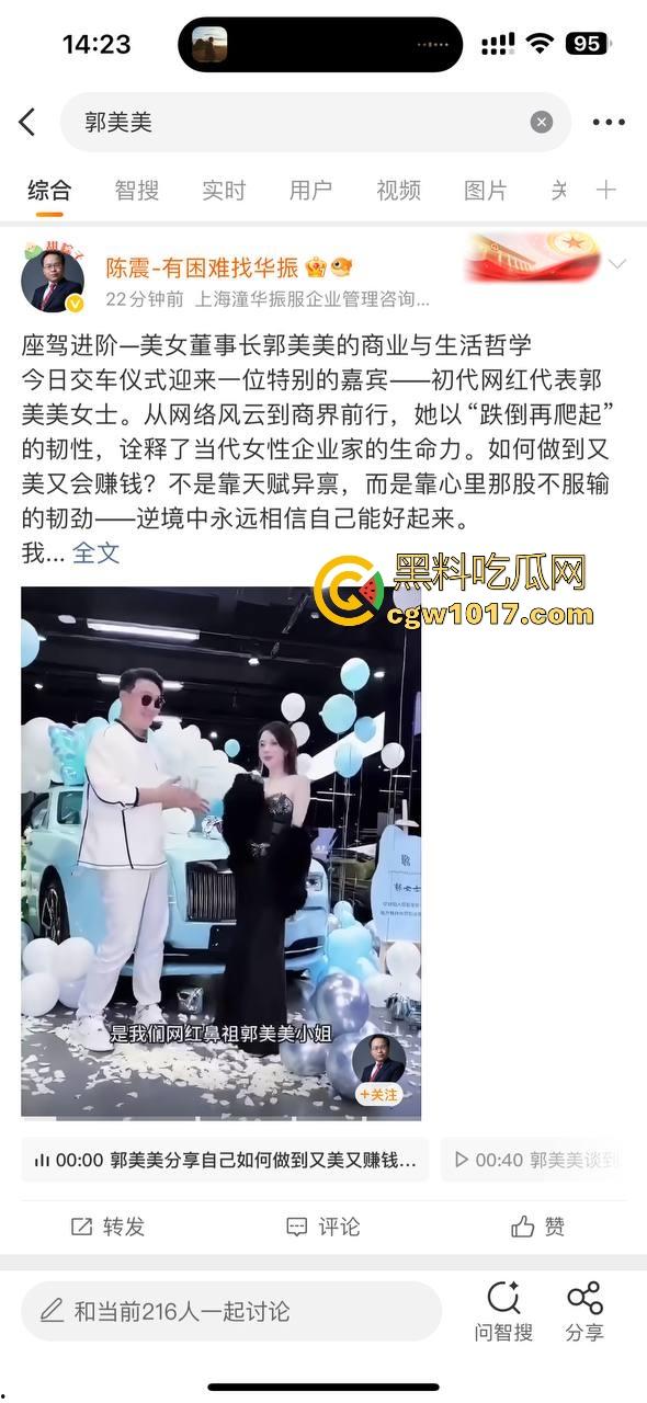 红十字会品牌代言人,网红鼻祖郭美美又提大玩具莱斯莱斯啦,两次入狱又一次次的卷土重来,这看来手上有很多人把柄嘛!