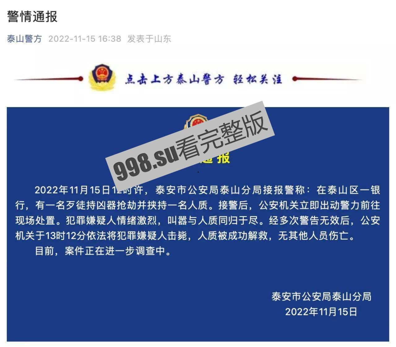 山东泰安抢银行 没想到劫匪通过抖音直播,知晓警方狙击手准确位置