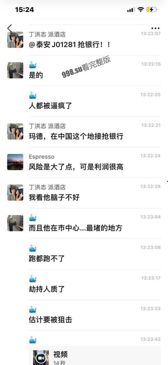 山东泰安抢银行 没想到劫匪通过抖音直播,知晓警方狙击手准确位置