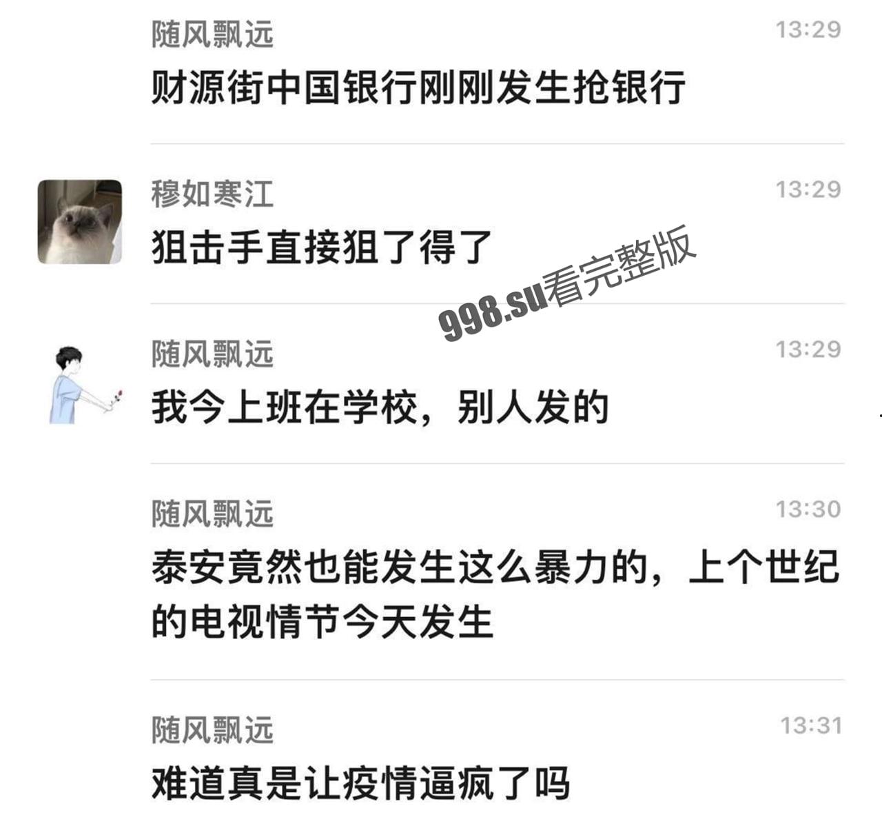 山东泰安抢银行 没想到劫匪通过抖音直播,知晓警方狙击手准确位置