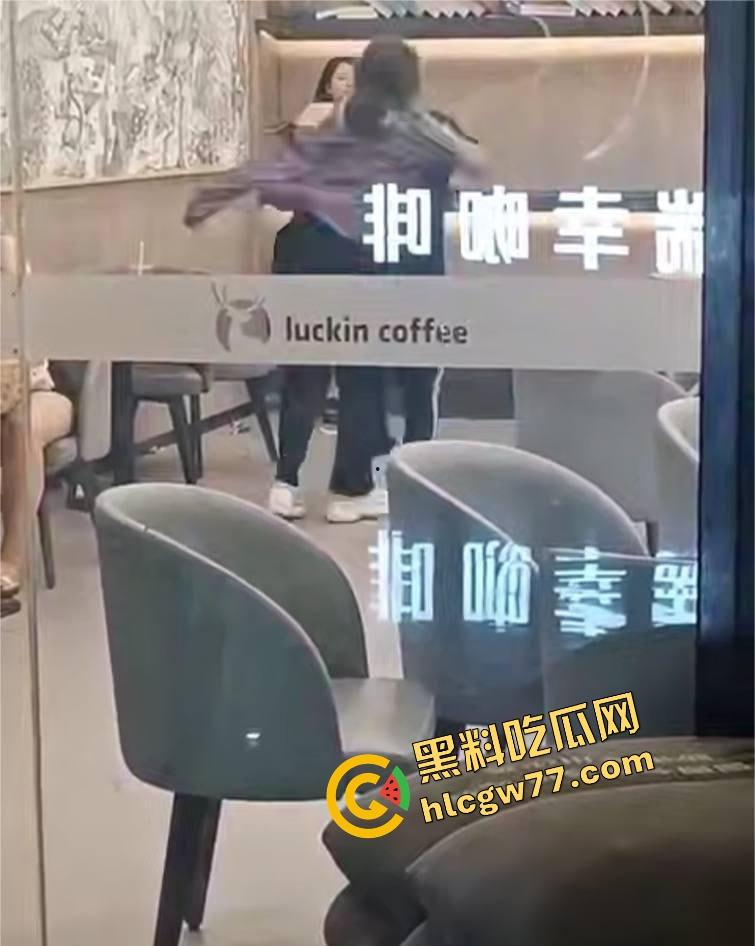 广东四会瑞幸咖啡馆正宫突袭抓奸,怒锤小三扯掉假睫毛,全场咖啡都凉了!