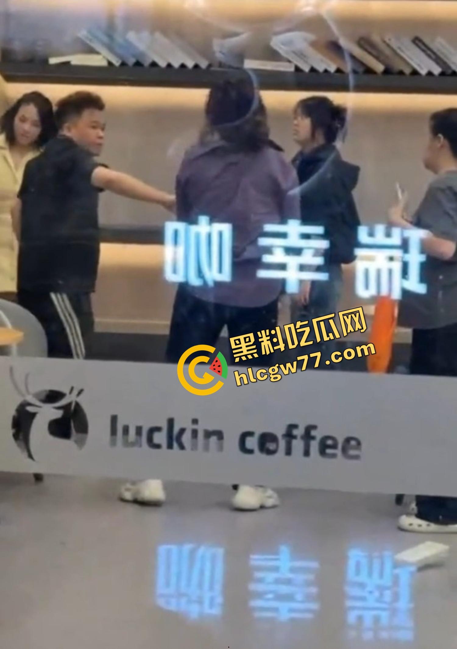 广东四会瑞幸咖啡馆正宫突袭抓奸,怒锤小三扯掉假睫毛,全场咖啡都凉了!
