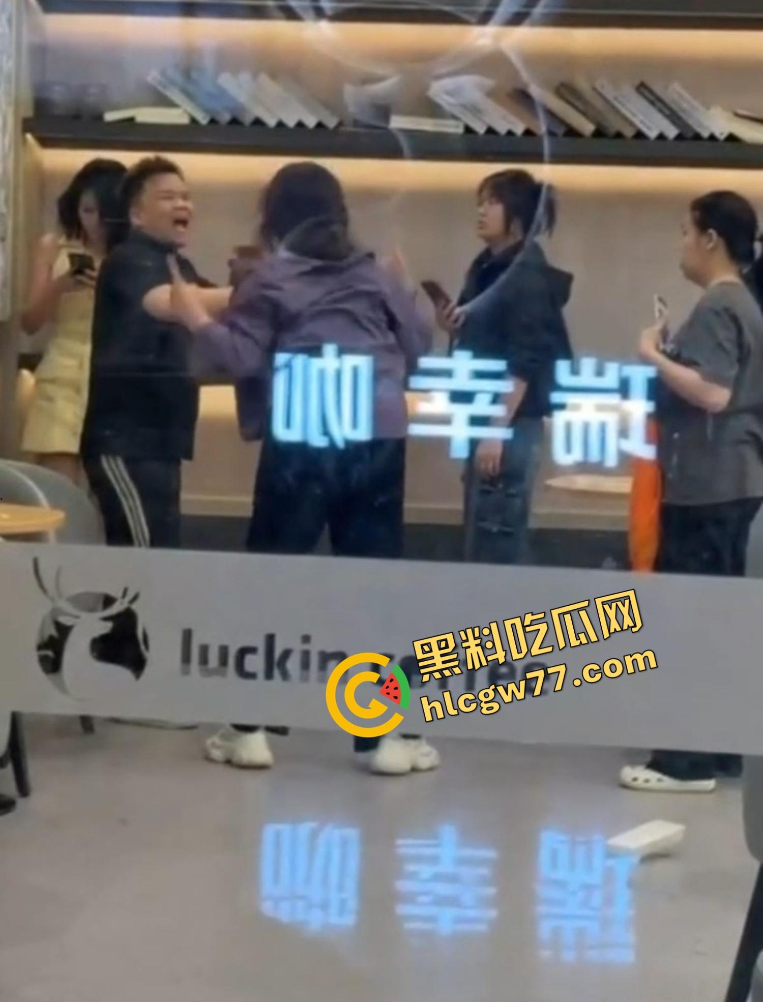 广东四会瑞幸咖啡馆正宫突袭抓奸,怒锤小三扯掉假睫毛,全场咖啡都凉了!