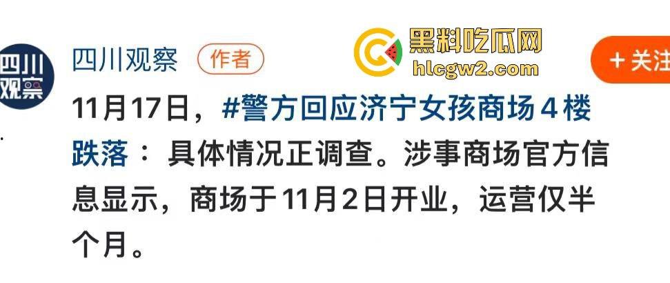济宁新开商场小女孩从四楼坠落,不幸离世,疑因电梯事故酿成悲剧!
