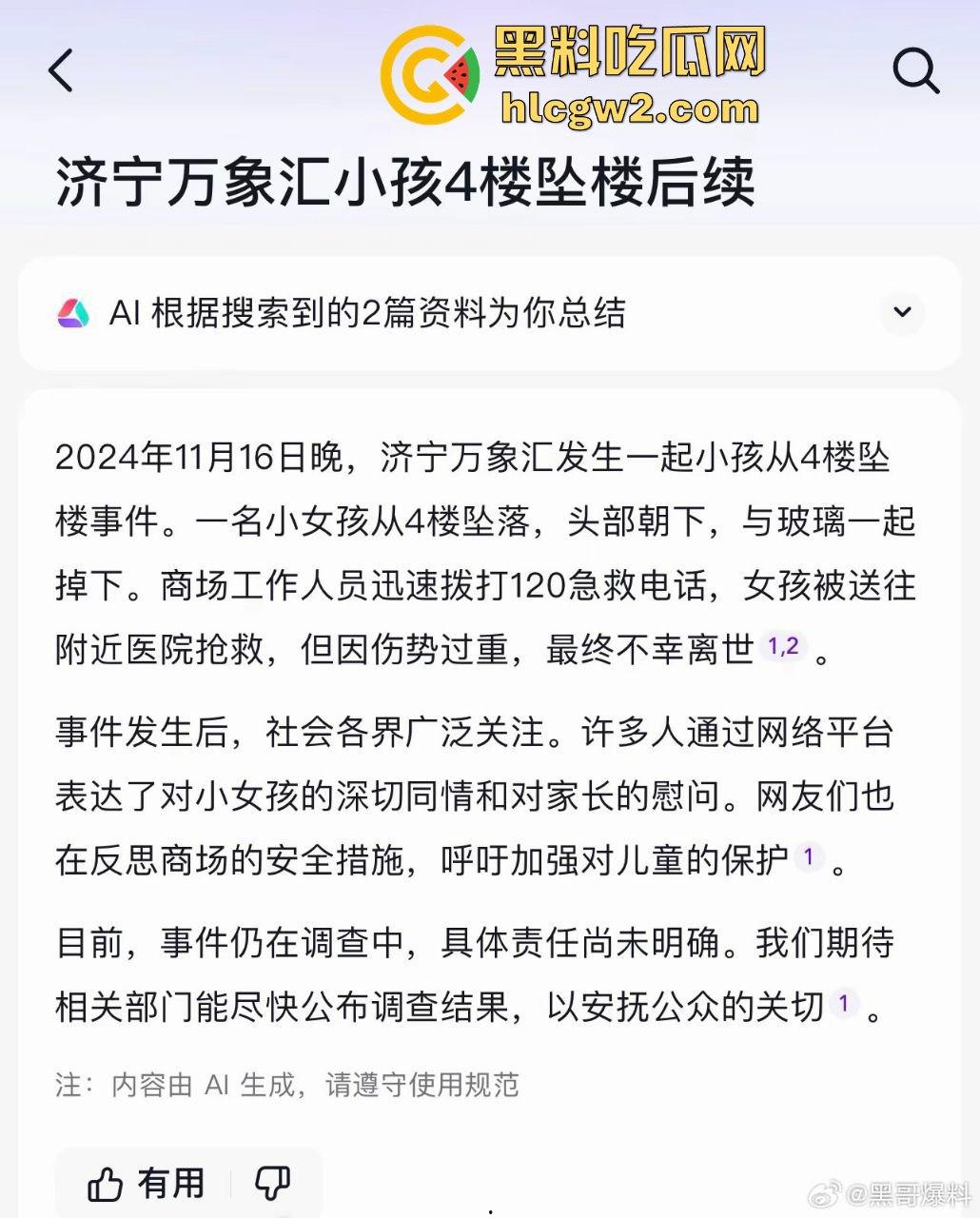 济宁新开商场小女孩从四楼坠落,不幸离世,疑因电梯事故酿成悲剧!