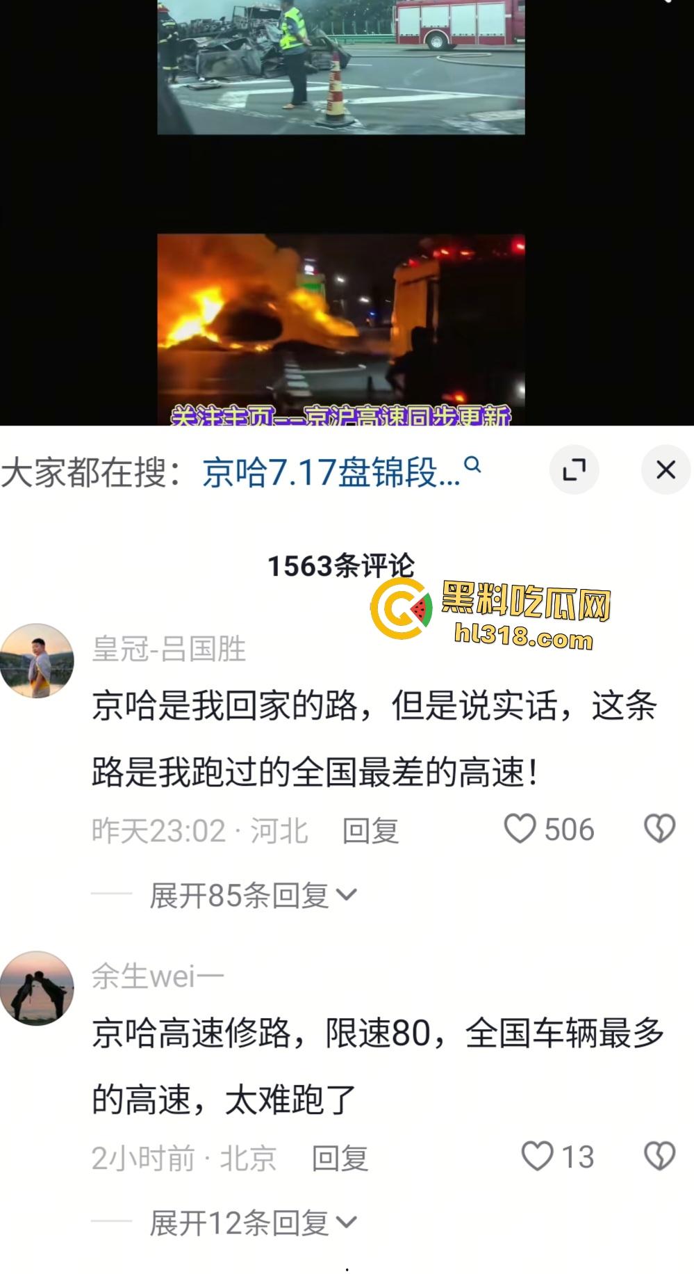 京哈高速四平段凌晨突发车祸！大货车油罐车猛撞起火，网友高速竟限速80真害人！