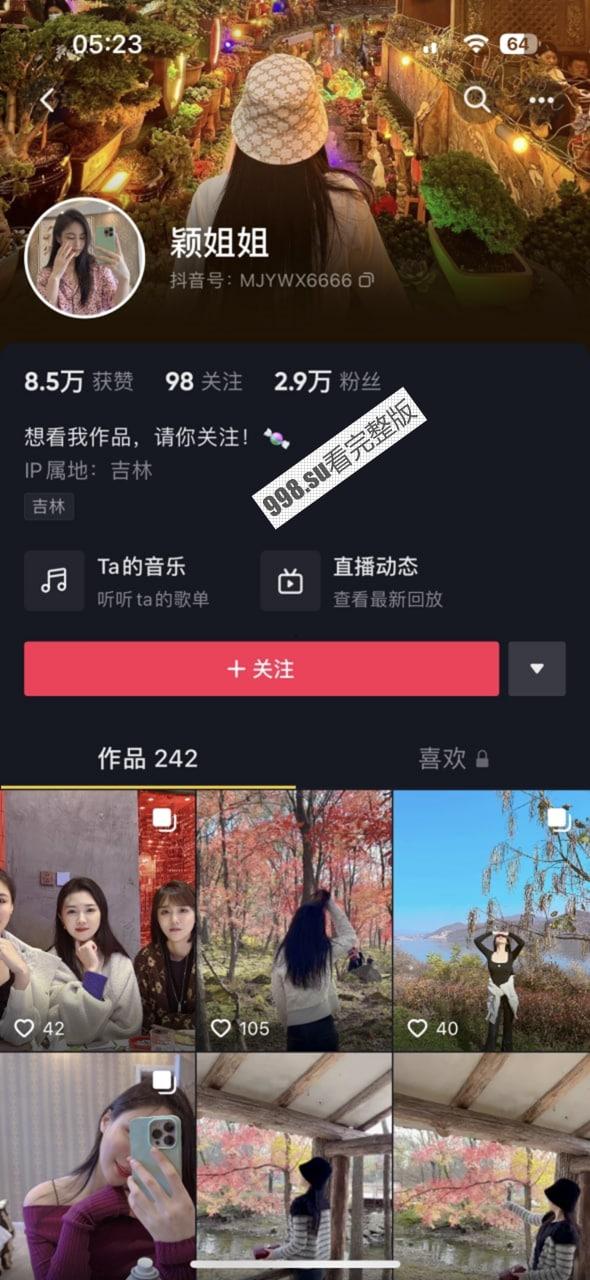 抖音 颖姐姐 连麦 PK 黑森林福利