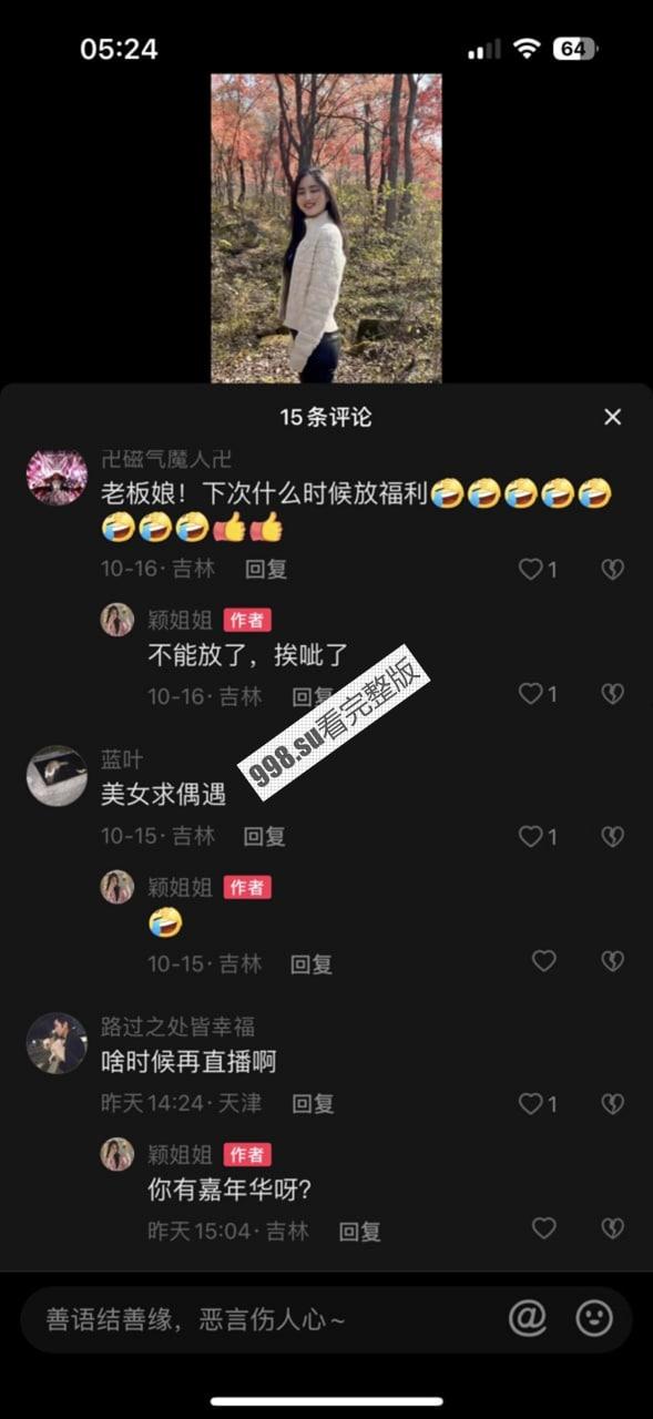 抖音 颖姐姐 连麦 PK 黑森林福利