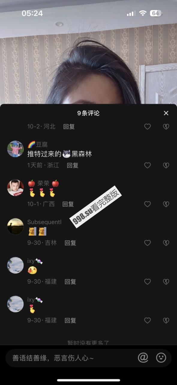 抖音 颖姐姐 连麦 PK 黑森林福利