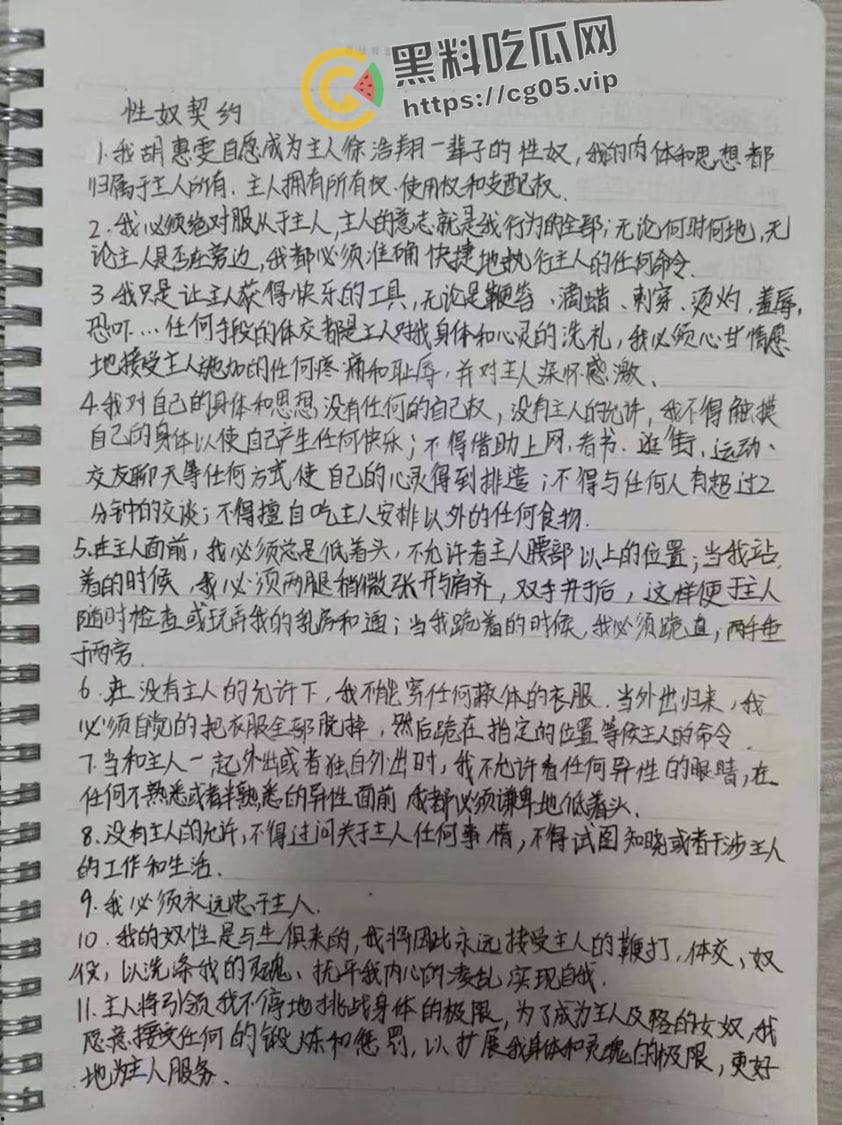 深圳二中【胡慧雯】初中生就写下契约成为母狗性奴 契约内容可谓毁三观 小母狗被调教的相当成功