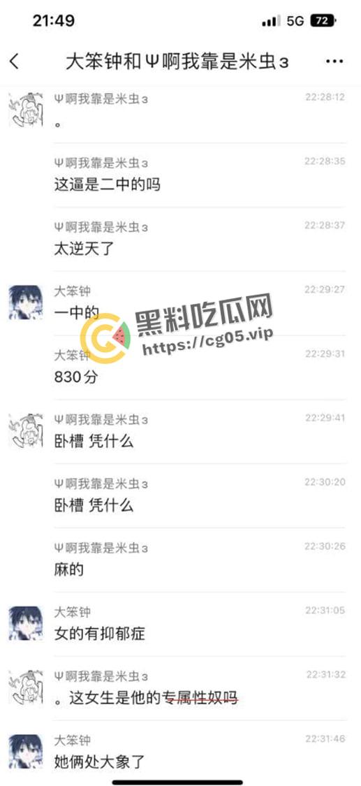 深圳二中【胡慧雯】初中生就写下契约成为母狗性奴 契约内容可谓毁三观 小母狗被调教的相当成功